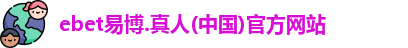 ebet易博
